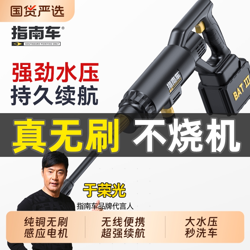 指南车洗车机2025新款高压水枪家用洗车大功率充电锂电池增压神器