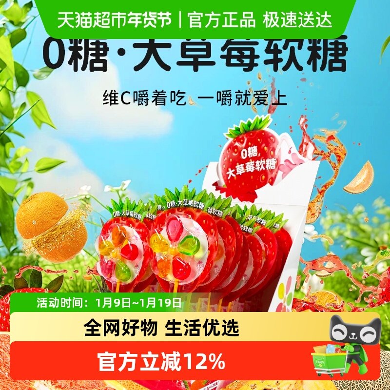 飞享家无糖棒棒糖网红糖果儿童节礼木糖醇棒棒糖儿童草莓糖果20支
