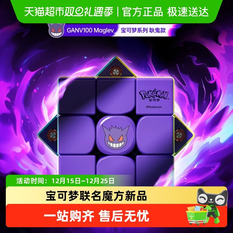GAN宝可梦联名魔方三阶益智玩具