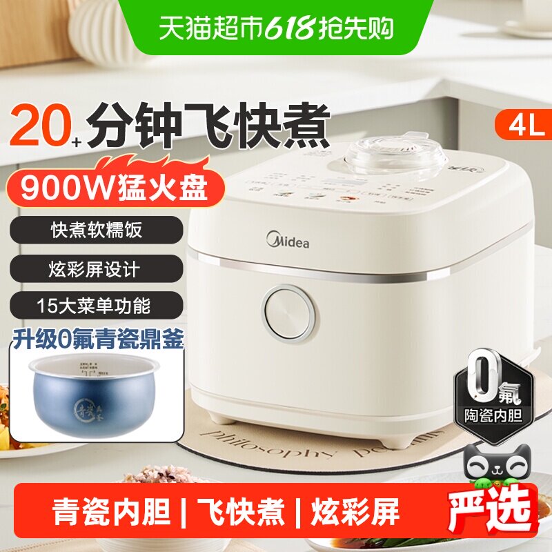 美的电饭煲大容量4升3到4人多功能快速煮饭锅飞快新款智能蒸煮煲