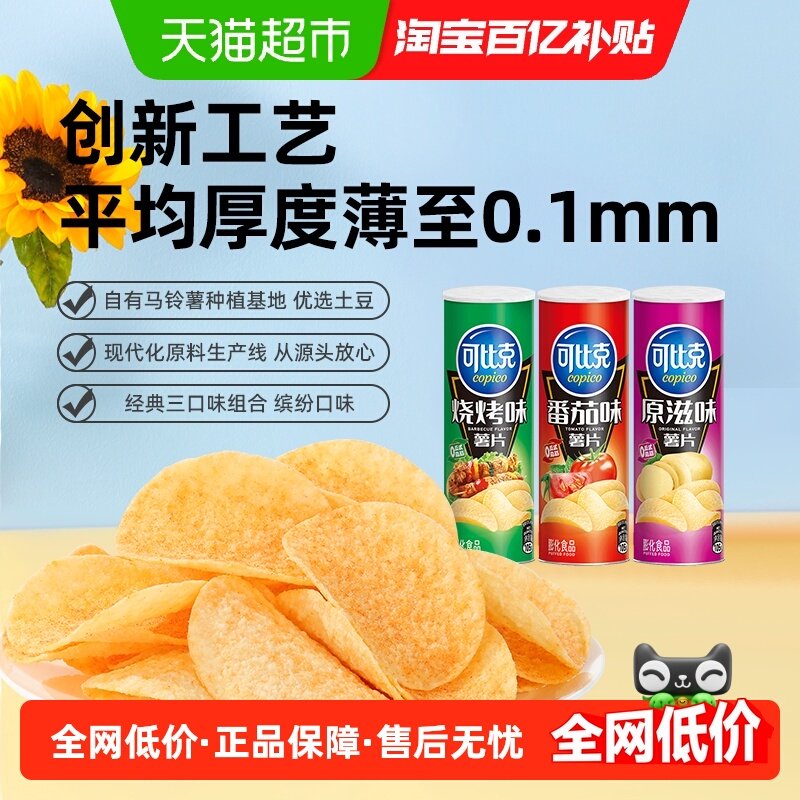 【下拉详情享优惠】可比克薯片心有所薯原味/番茄/烧烤豆奶搭档解,零食/坚果/特产,膨化食品,淘宝优惠券,粉丝福利购,淘宝优惠卷