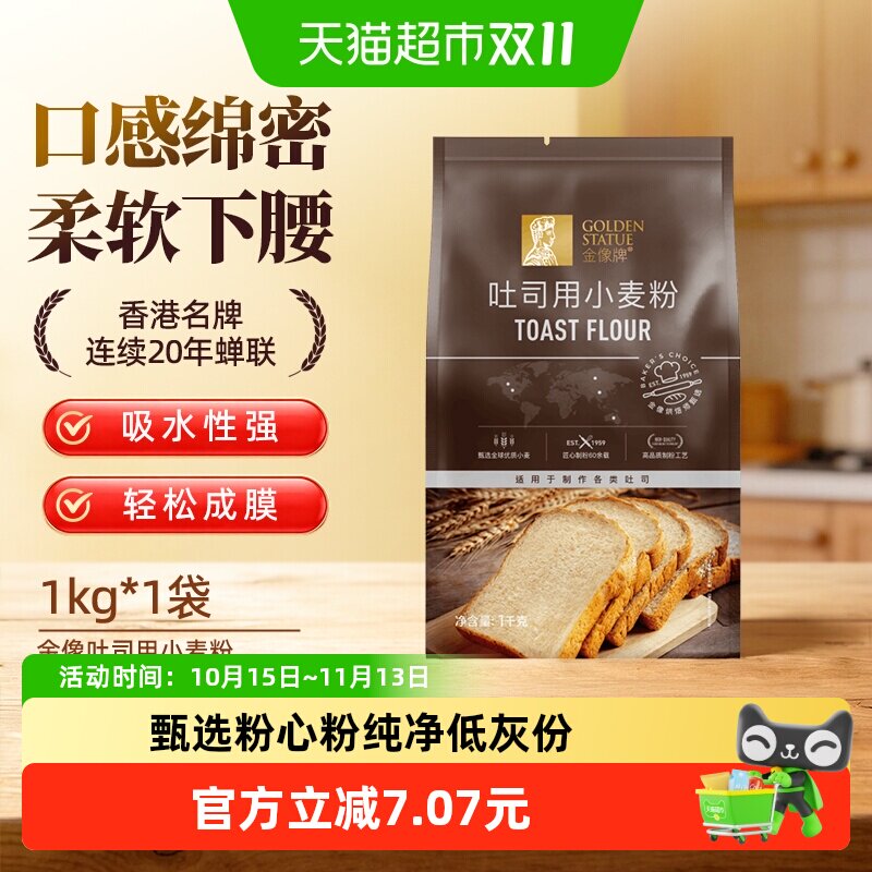金像牌吐司用小麦粉1kg披萨高筋面粉面包小麦粉原料家用