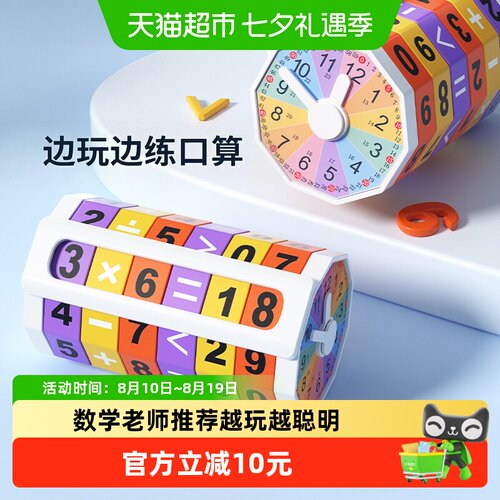 猫贝乐百变魔方数学思维1个