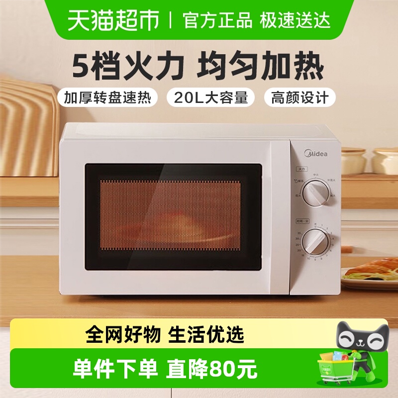 美的微波炉家用机械小型杀菌