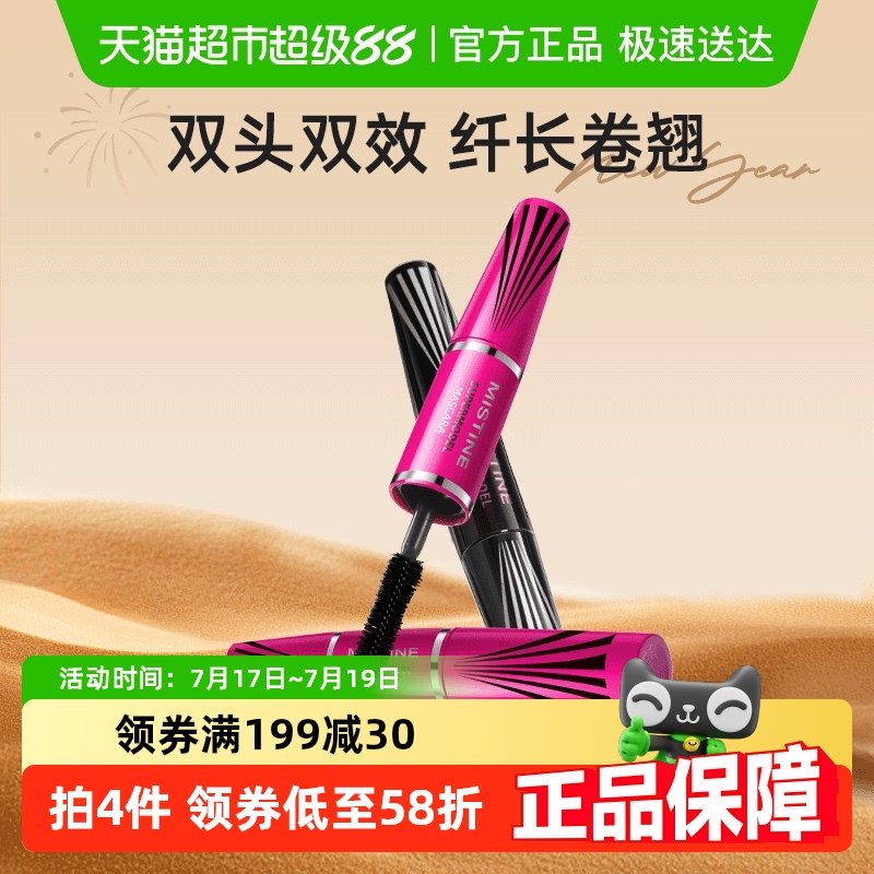 Mistine睫毛打底定型睫毛膏