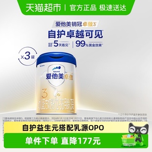 3罐 3段800g 爱他美卓傲幼儿配方奶粉12 36月龄