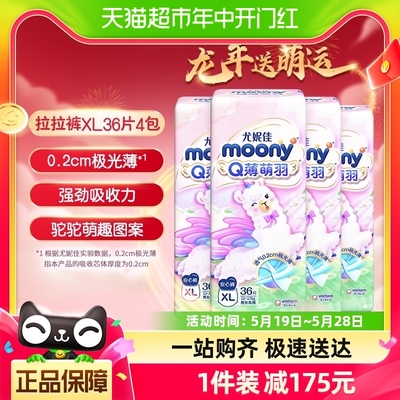 官方尤妮佳moonyQ薄萌羽小羊驼拉拉裤XL号36片*4包