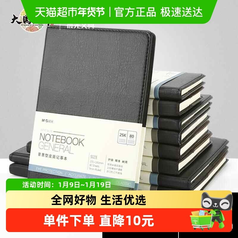 【全国26仓发货】晨光黑色办公笔记本子会议记录皮面本日记本商务