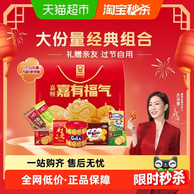 【年货礼盒】嘉顿嘉有福气礼盒饼干休闲零食新年过节年货公司礼品,零食/坚果/特产,曲奇饼干,淘宝优惠券,粉丝福利购,淘宝优惠卷