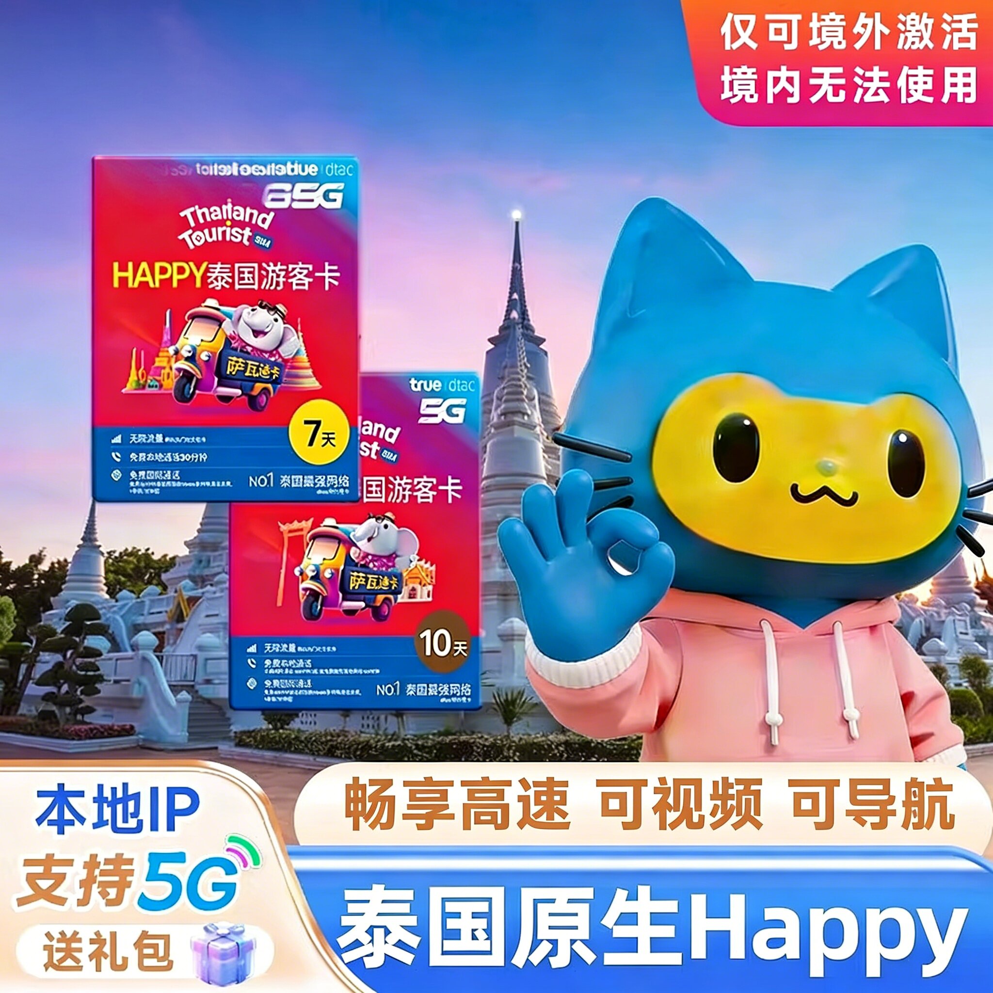 泰国电话卡流量卡原生卡7天10-天卡DTAC happy卡旅行普吉岛SIM卡
