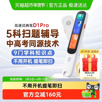阿尔法蛋词典笔D1Pro英语点读笔