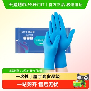 安其生一次性丁腈手套食品级厨房餐饮烘焙专用手套蓝色M码