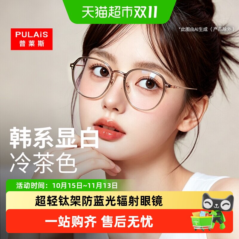 普莱斯冷茶色眼镜女款素颜神器超轻钛架防蓝光辐射电脑平光护目镜