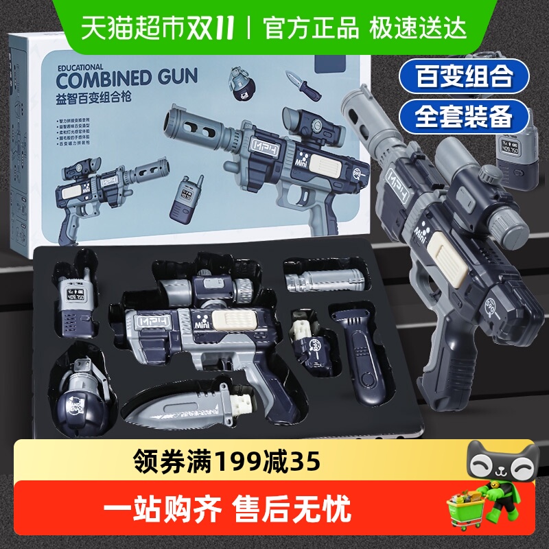 儿童百变拼装磁力DIY组合枪玩具