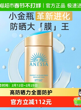 【下拉领淘金币更优惠】安热沙安耐晒智感防晒乳60ml防水防汗清爽