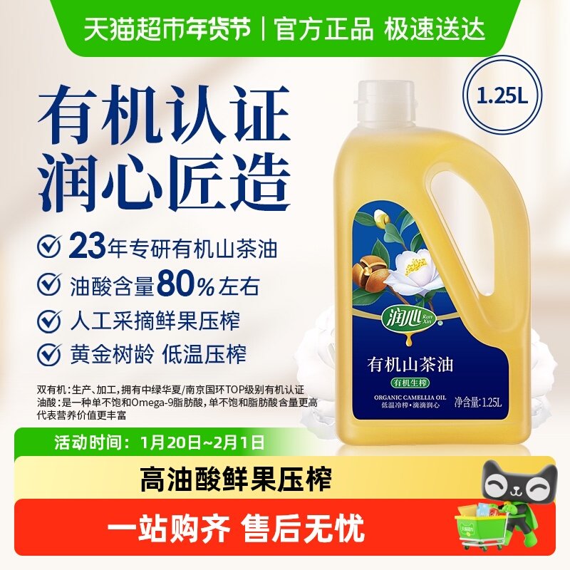 润心山茶油有机油生榨茶籽油多规格食用油厨房用油精选原料,粮油调味/速食/干货/烘焙,山茶油,淘宝优惠券,粉丝福利购,淘宝优惠卷