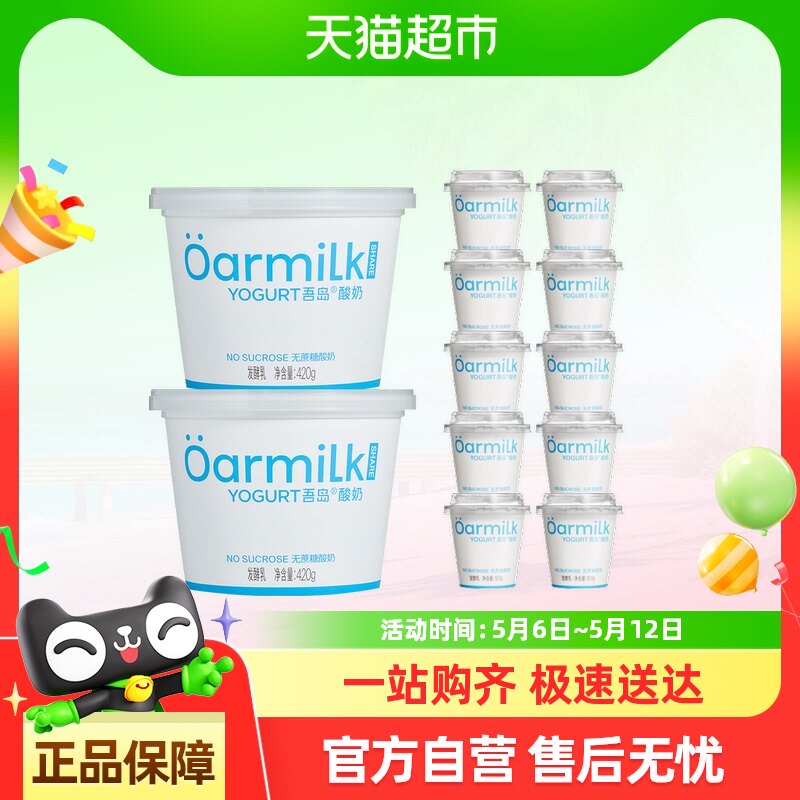 Oarmilk�ᵺ�������������420g*2Ͱ+100g*10��