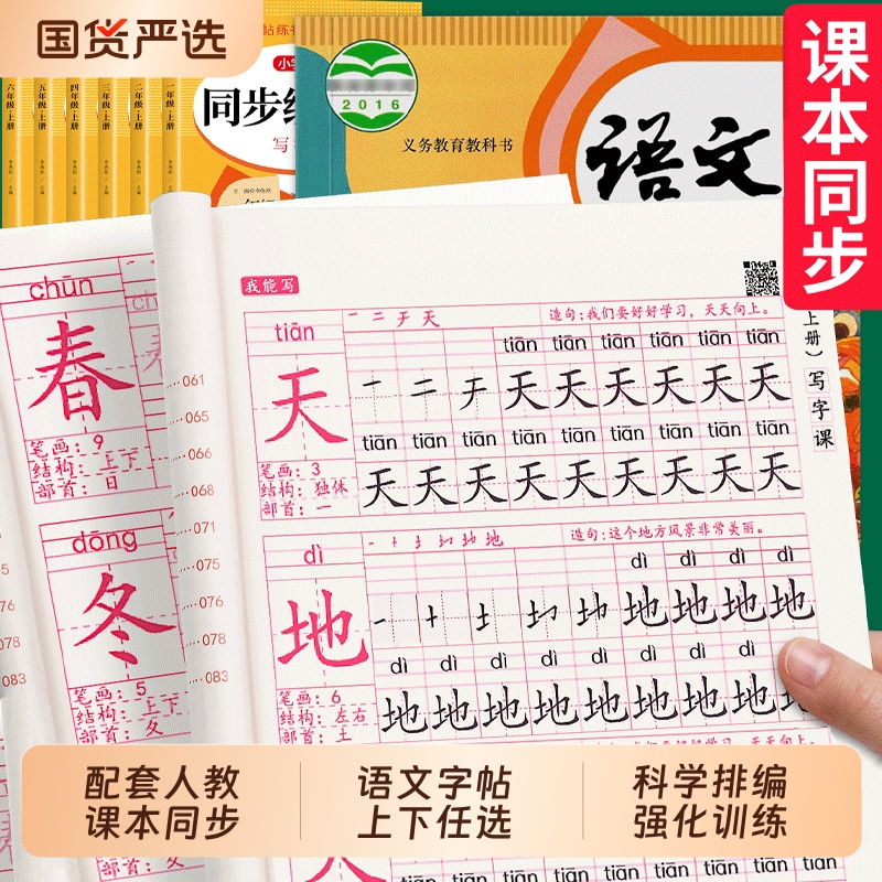 字帖2025一年级二年级上册同步练练字小学生专用下册三四五六年级