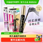 KISSME 奇士美二代睫毛膏浓密卷翘防水纤长卷翘持久不晕染