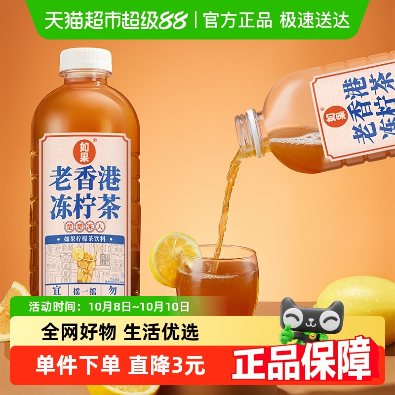 如果冻柠茶1kg×2瓶