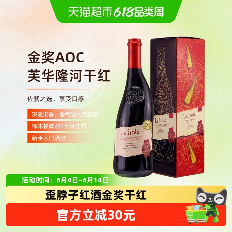La fiole originale歪脖子红酒隆河干红葡萄酒金奖进口750ml*1