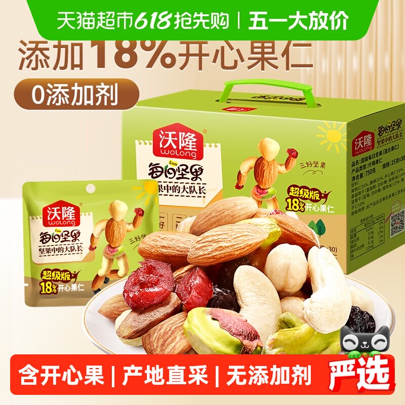 沃隆每日坚果超级款混合坚果含18%开心果仁学生零食坚果送人礼盒