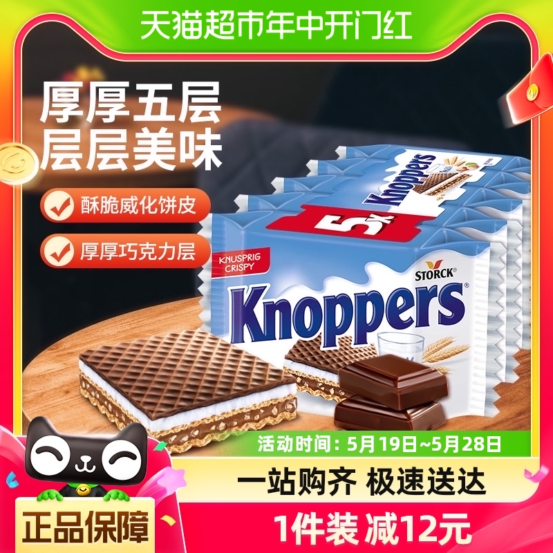 德国knoppers进口饼干牛奶榛子巧克力威化125gx1条/5片状网红零食 零食/坚果/特产 威化饼干 原图主图