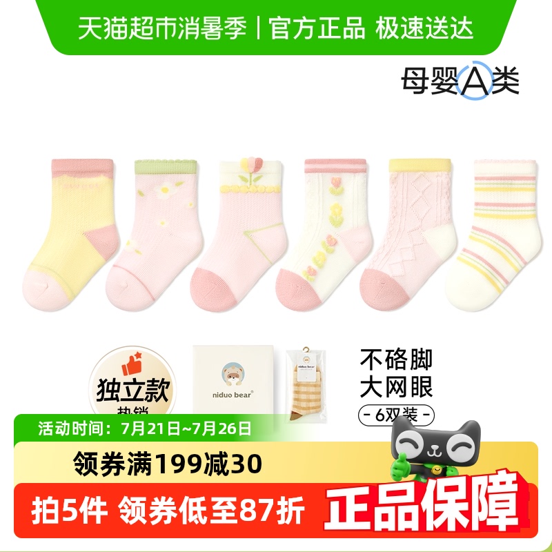 尼多熊儿童袜子夏季薄款棉袜女童大网眼婴儿筒袜透气无骨袜学生袜