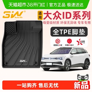 3W全TPE脚垫适用于大众ID3 ID4 X CROZZ ID6专用脚垫新款后备箱垫