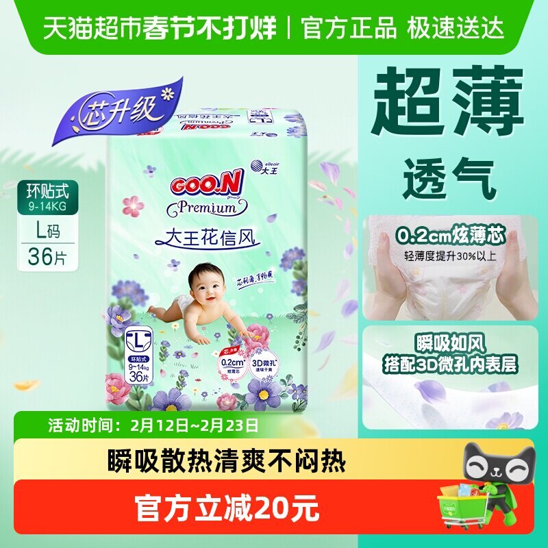 大王花信风升级款纸尿裤M44/L36/XL32清凉透气夏季超薄男女宝通用