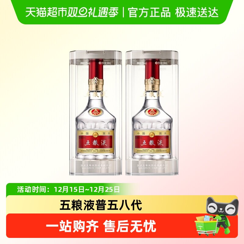 五粮液浓香型白酒第八代普五52度500ml双瓶（附礼袋）(202