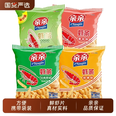 亲亲虾条40g大包鲜虾片儿童零食大礼包烧烤多种口味休闲食品膨化