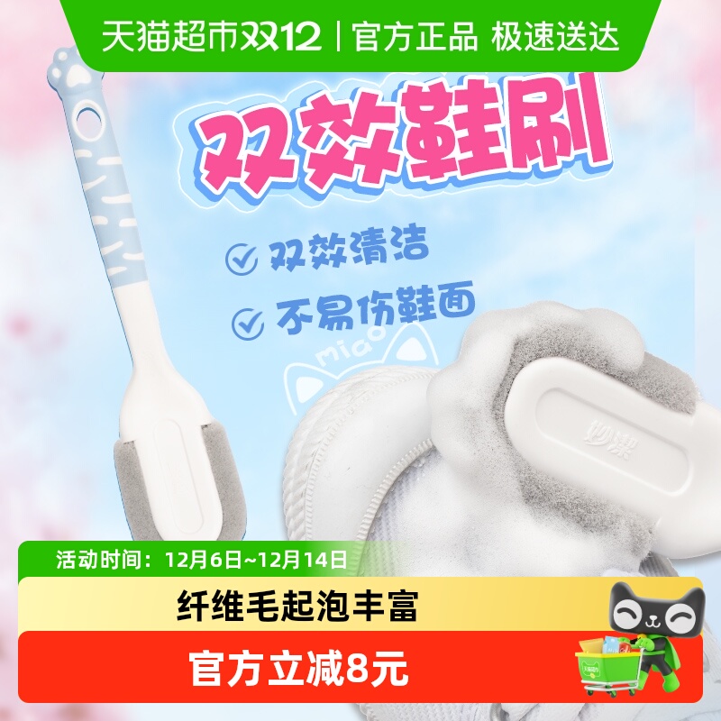 妙洁双效鞋刷多功能刷