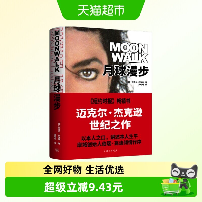 月球漫步 (美)迈克尔&middot;杰克逊 自传传记书籍 个人回忆录 家庭相册
