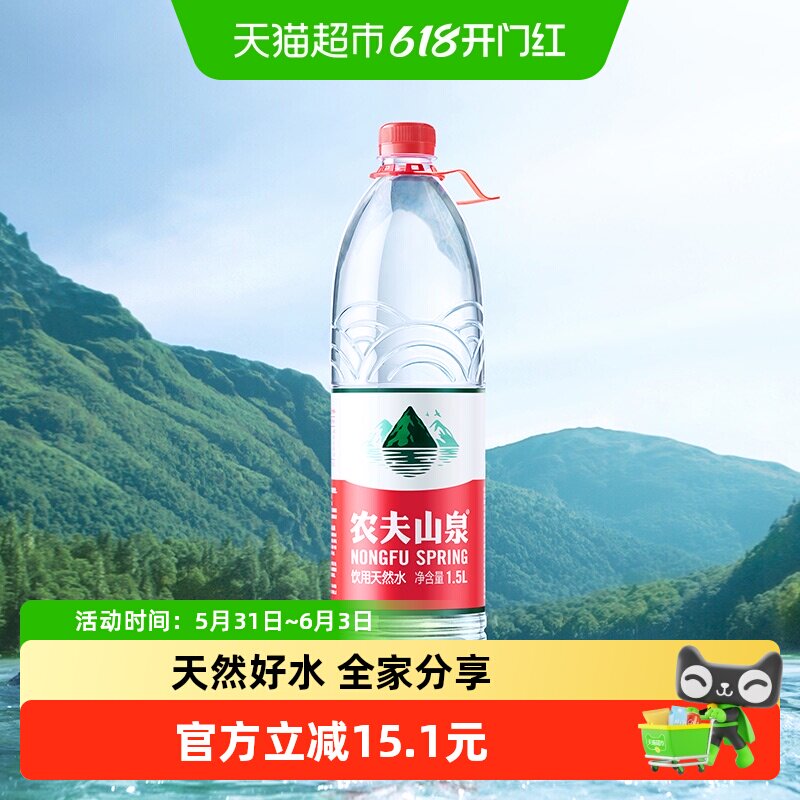 【包邮】农夫山泉饮用天然水1.5L*12瓶箱装塑膜随机发货
