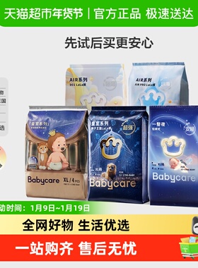 【任选4件9折】babycare皇室狮子/airpro/山茶/一整夜尿裤试用装