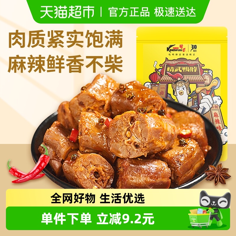 精武麻辣鸭脖鸭货鸭肉卤味熟食零食即食小吃湖北特产