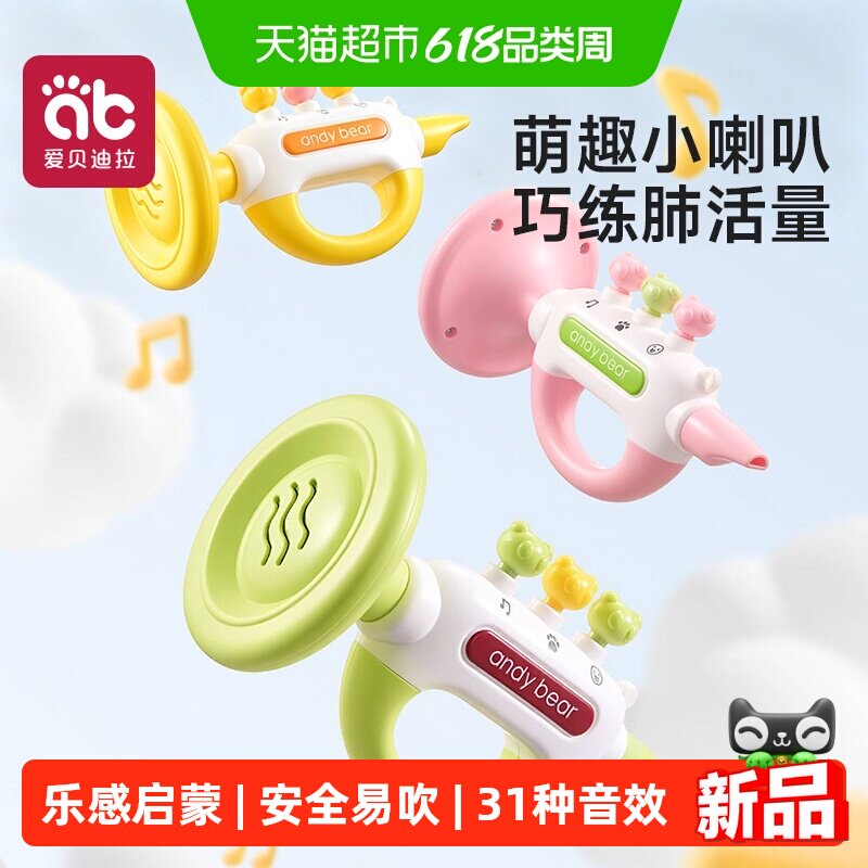 儿童小喇叭6个月以上婴儿音乐玩具迷你可吹可啃咬口哨1岁宝宝乐器