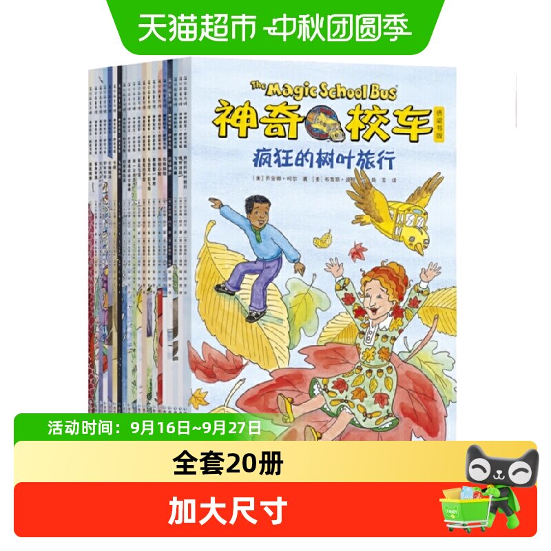 任选 神奇校车桥梁书版(全套20册)3-6-9岁学生课外科普儿童读物