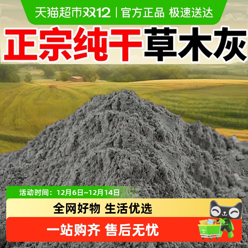 德沃多蔬菜天然钾肥草木灰