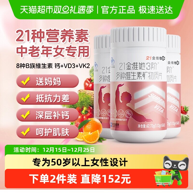 21金维他中老年女性复合维生素