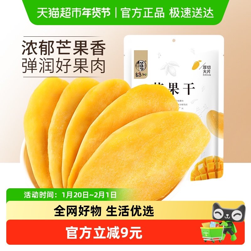 华味亨芒果干100gx5袋水果干果脯蜜饯休闲零食品小吃干果网红,零食/坚果/特产,芒果干,淘宝优惠券,粉丝福利购,淘宝优惠卷