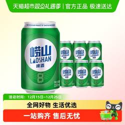 青岛啤酒崂山8度清爽系列330ml*6罐