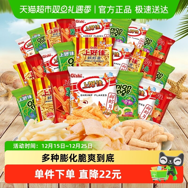 上好佳大礼包鲜虾片薯条零食