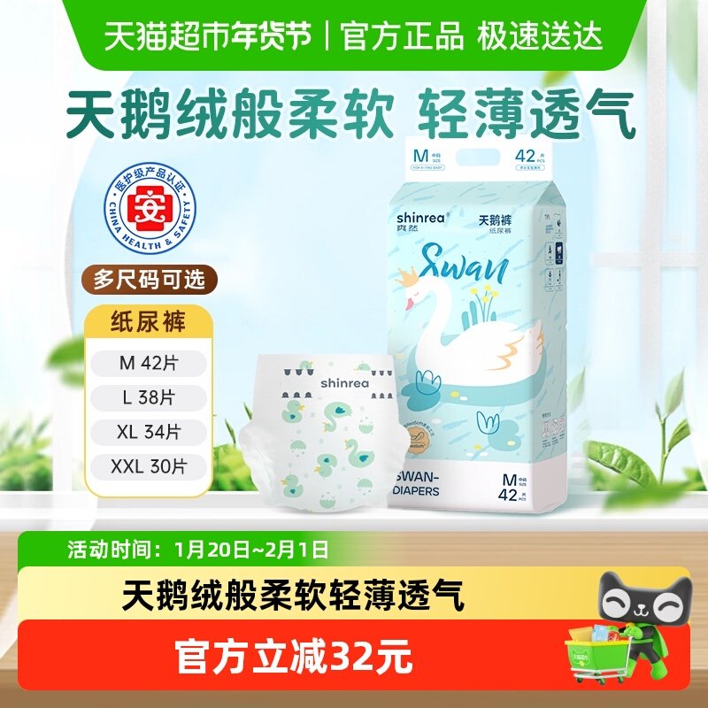 爽然天鹅系列纸尿裤M婴儿轻薄透气柔软尿不湿亲肤男女通用,婴童尿裤,纸尿裤正装,淘宝优惠券,粉丝福利购,淘宝优惠卷
