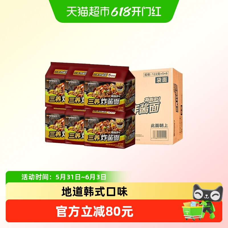韩国三养炸酱面122g*5袋*6/箱装夜宵方便面拉面泡面速食