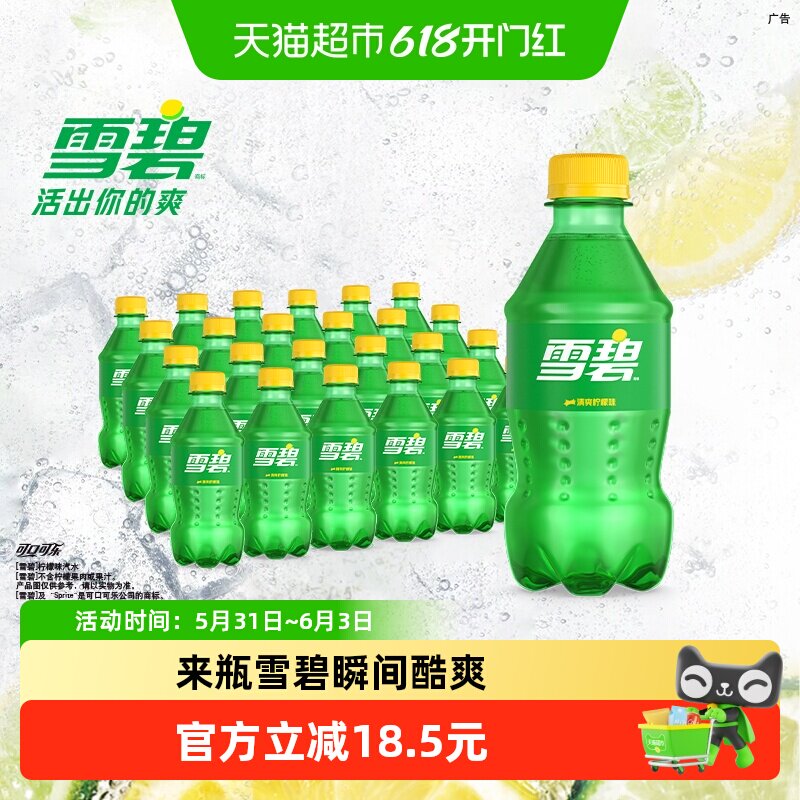 檀健次代言 雪碧碳酸饮料柠檬味整箱汽水