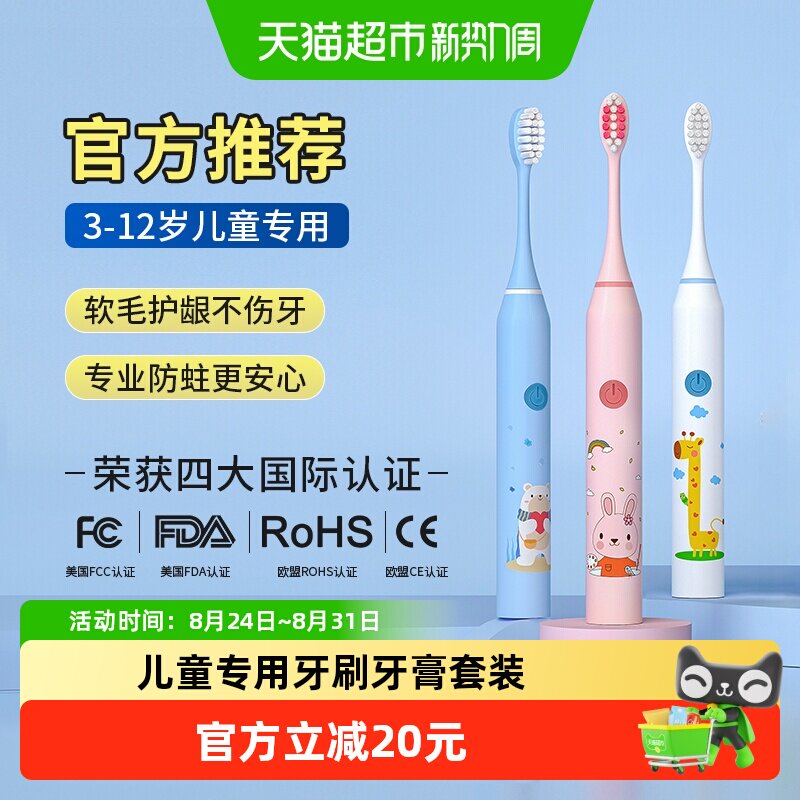 儿童电动牙刷3到6一12岁以上全自动牙刷充电软毛宝宝小孩刷牙专用