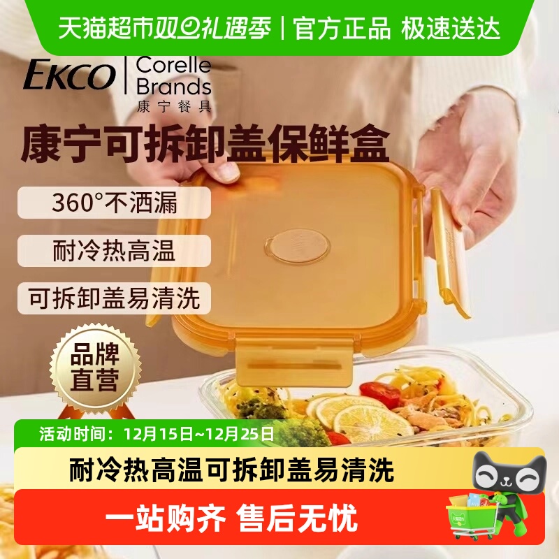 EKCO可拆卸盖保鲜盒无分隔1040ML