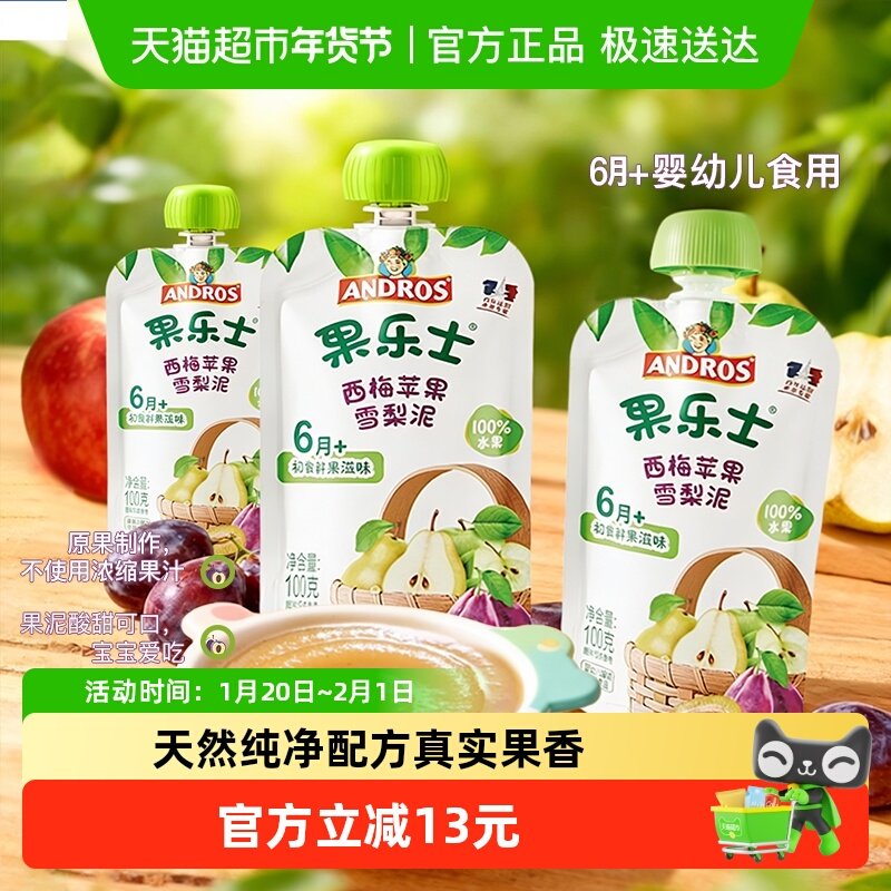 果乐士西梅苹果雪梨泥婴幼儿辅食100%水果儿童零食100g*3袋,婴童食品,果/菜/肉/混合泥,淘宝优惠券,粉丝福利购,淘宝优惠卷